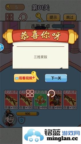 爆笑三国传截图3