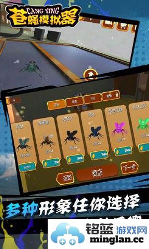 苍蝇模拟器截图2