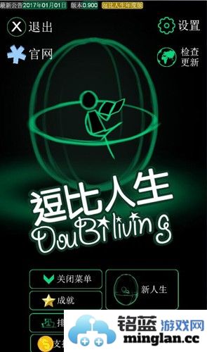 逗比人生年度版截图1