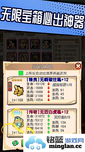 爆笑三国最新版截图5