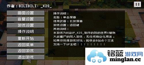 植物大战僵尸我的世界版截图2