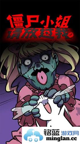 僵尸小姐请放过我截图1