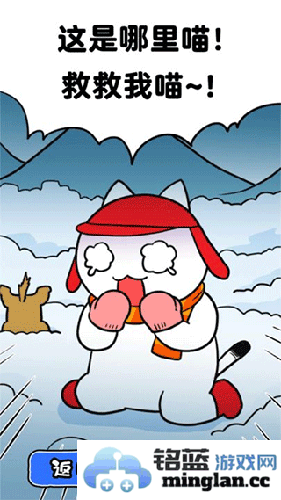 白猫的雪山救援测试版截图1