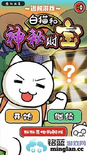 白猫和神秘财宝最新版截图1