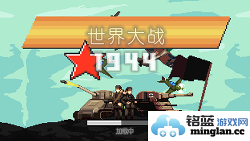 世界大战1944无限金币无敌版截图1