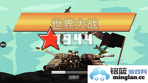 世界大战1944内置修改器版官方直版_世界大战1944内置修改器版免费下载2