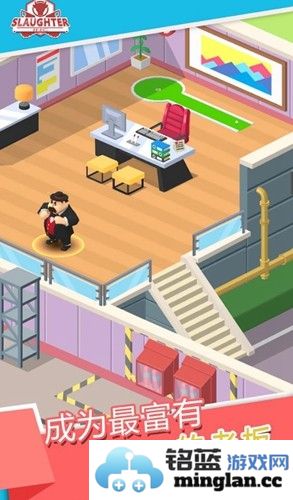 闲置屠宰公司安卓版截图5