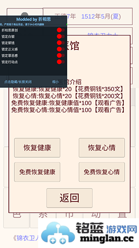 锦衣卫人生模拟器无限金币破解版官方直版_锦衣卫人生模拟器无限金币破解版免费下载1.0.1