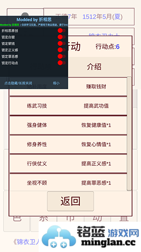 锦衣卫人生模拟器无限金币破解版官方直版_锦衣卫人生模拟器无限金币破解版免费下载1.0.1