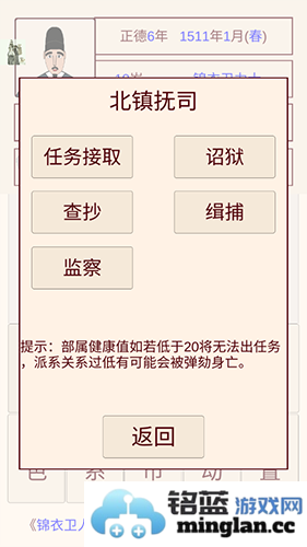 锦衣卫人生模拟器无限金币破解版官方直版_锦衣卫人生模拟器无限金币破解版免费下载1.0.1