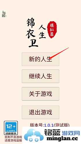 锦衣卫人生模拟器无限金币破解版官方直版_锦衣卫人生模拟器无限金币破解版免费下载1.0.1