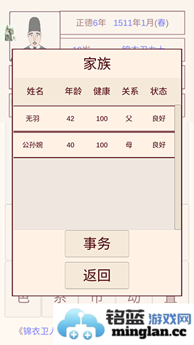 锦衣卫人生模拟器无限金币破解版官方直版_锦衣卫人生模拟器无限金币破解版免费下载1.0.1