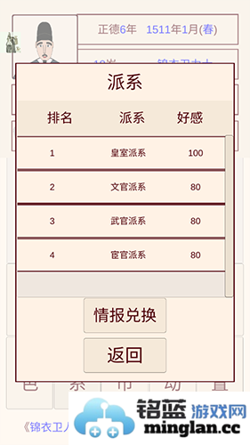 锦衣卫人生模拟器无限金币破解版官方直版_锦衣卫人生模拟器无限金币破解版免费下载1.0.1