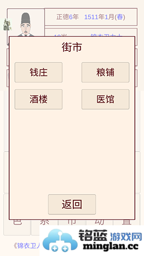 锦衣卫人生模拟器无限金币破解版官方直版_锦衣卫人生模拟器无限金币破解版免费下载1.0.1