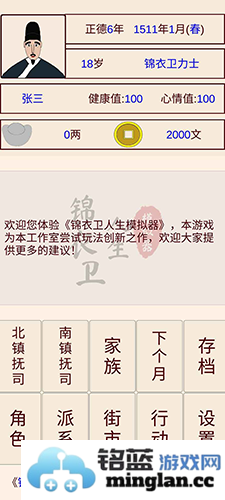 锦衣卫人生模拟器无限金币破解版截图1