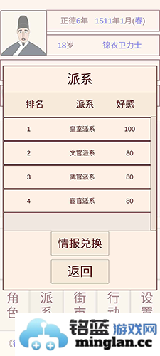 锦衣卫人生模拟器无限金币破解版截图5