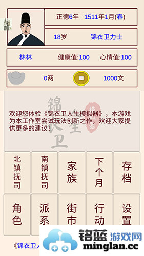 锦衣卫人生模拟器手机版官方直版_锦衣卫人生模拟器手机版免费下载1.0.6