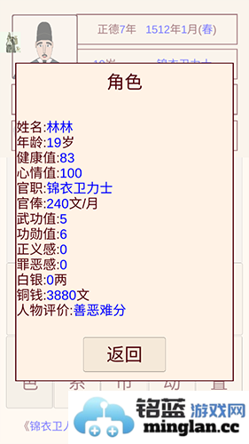 锦衣卫人生模拟器手机版官方直版_锦衣卫人生模拟器手机版免费下载1.0.6