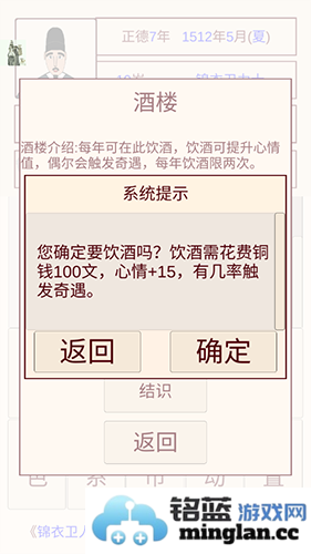 锦衣卫人生模拟器手机版官方直版_锦衣卫人生模拟器手机版免费下载1.0.6