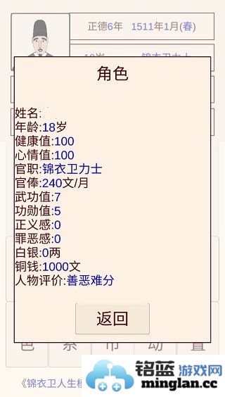 锦衣卫人生模拟器手机版官方直版_锦衣卫人生模拟器手机版免费下载1.0.6