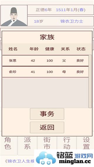 锦衣卫人生模拟器手机版官方直版_锦衣卫人生模拟器手机版免费下载1.0.6