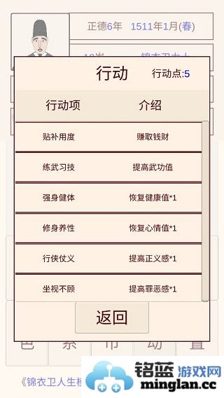 锦衣卫人生模拟器手机版官方直版_锦衣卫人生模拟器手机版免费下载1.0.6