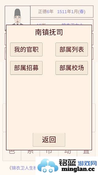 锦衣卫人生模拟器手机版官方直版_锦衣卫人生模拟器手机版免费下载1.0.6
