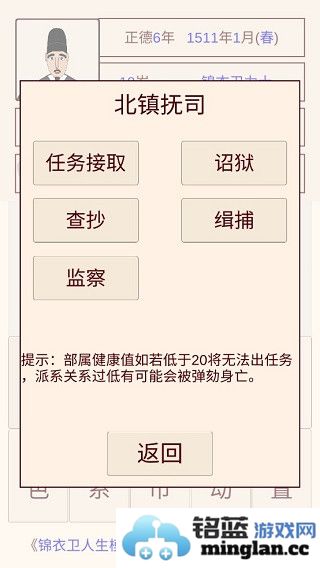 锦衣卫人生模拟器手机版官方直版_锦衣卫人生模拟器手机版免费下载1.0.6