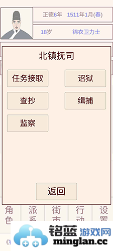 锦衣卫人生模拟器手机版截图2
