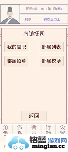 锦衣卫人生模拟器手机版截图3
