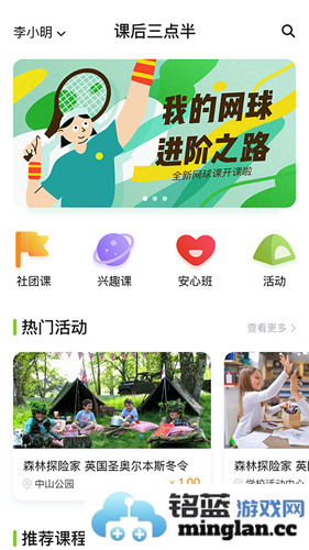 课后三点半app截图1