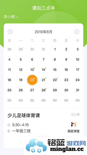 课后三点半app截图2