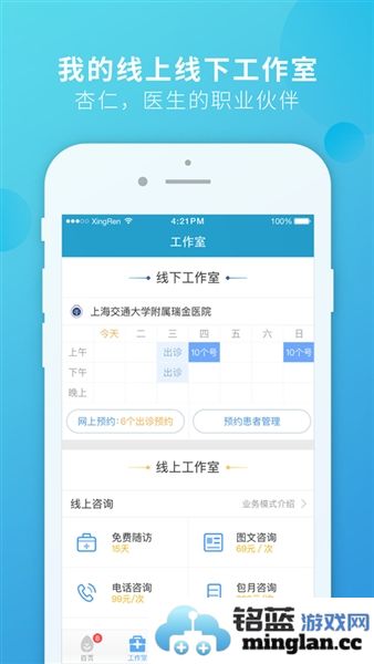 杏仁医生app截图3