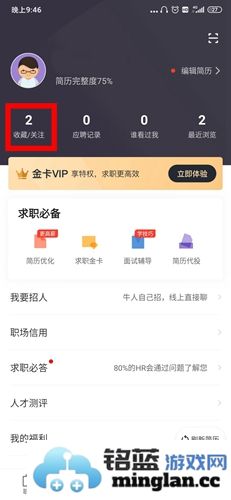 猎聘网app官方直版_猎聘网app免费下载6.14.5