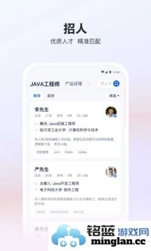 猎聘网app截图2