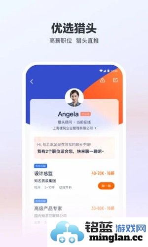 猎聘网app截图3