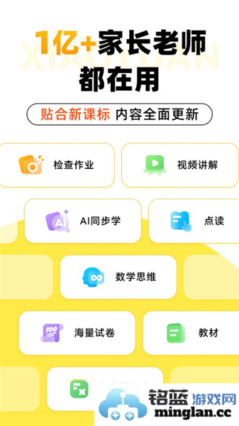 小猿口算app官方直版_小猿口算app免费下载3.129.3