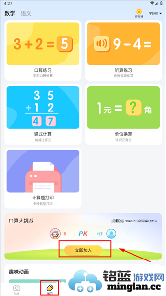 小猿口算app官方直版_小猿口算app免费下载3.129.3