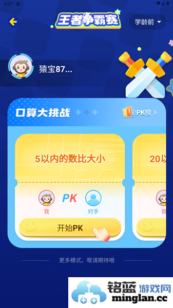 小猿口算app官方直版_小猿口算app免费下载3.129.3