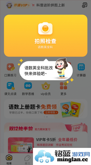 小猿口算app官方直版_小猿口算app免费下载3.129.3