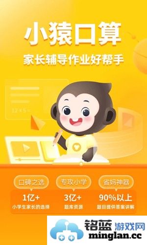 小猿口算app截图1