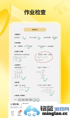 小猿口算app截图2
