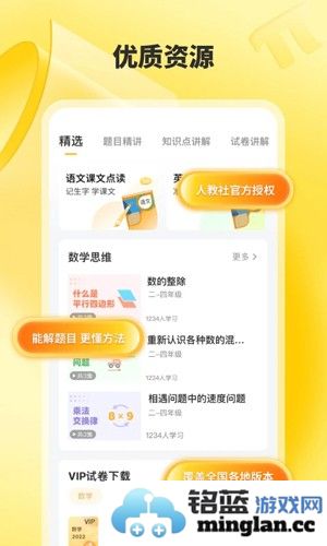 小猿口算app截图3
