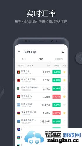 极简汇率app截图5