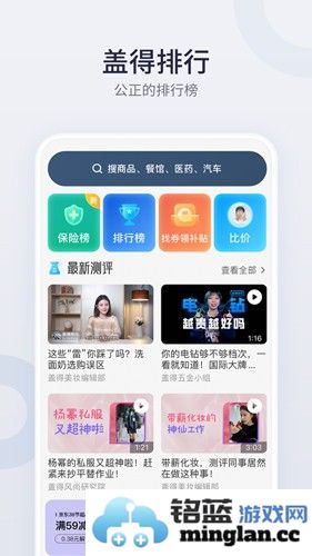 盖得排行app截图2