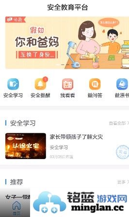 安全教育平台app官方直版_安全教育平台app免费下载1.9.2