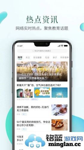 安全教育平台app截图2