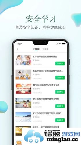安全教育平台app截图1