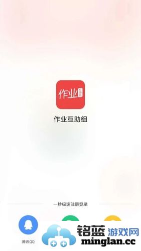 作业互助组app截图1