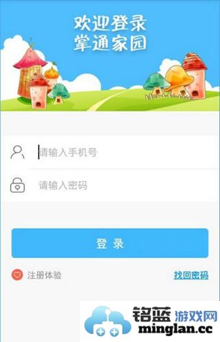 掌通家园app官方直版_掌通家园app免费下载7.10.2